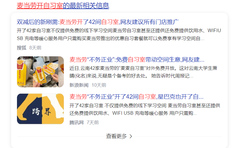 麥當(dāng)勞轉(zhuǎn)行做教育，網(wǎng)友高呼很給力??？
